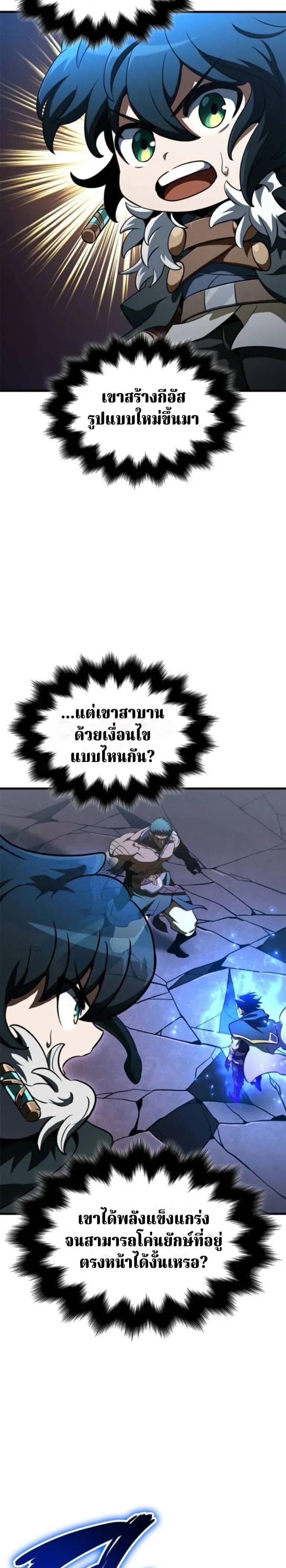 Valhalla Saga ตอนที่ 59 หน้า 2