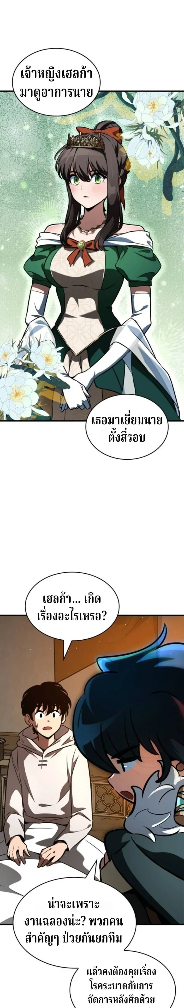 Valhalla Saga ตอนที่ 59 หน้า 31