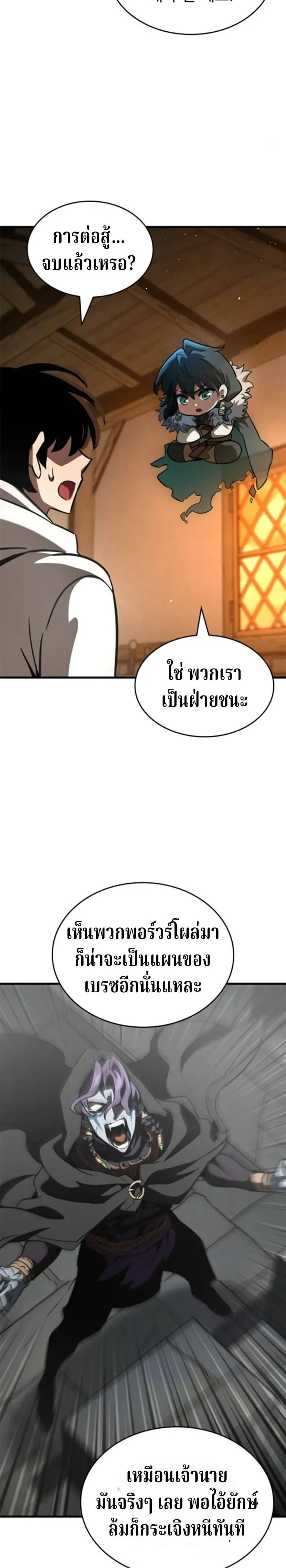 Valhalla Saga ตอนที่ 59 หน้า 32