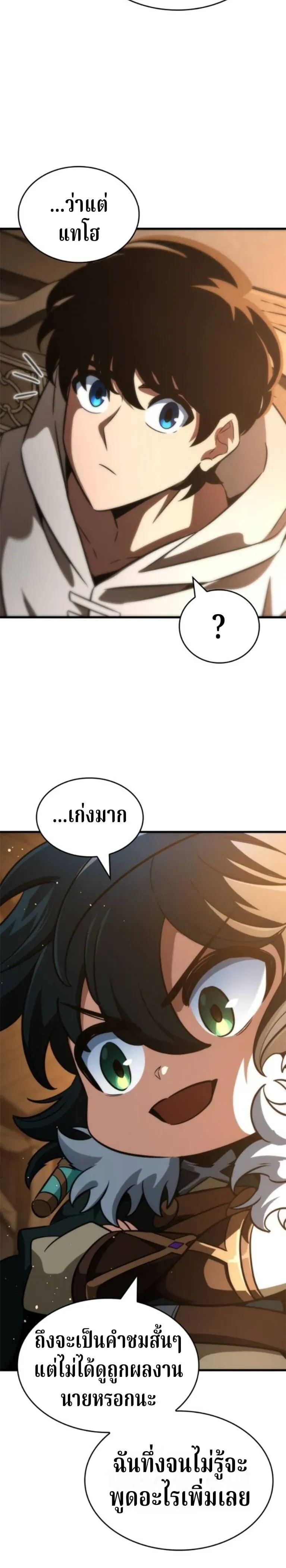 Valhalla Saga ตอนที่ 59 หน้า 33