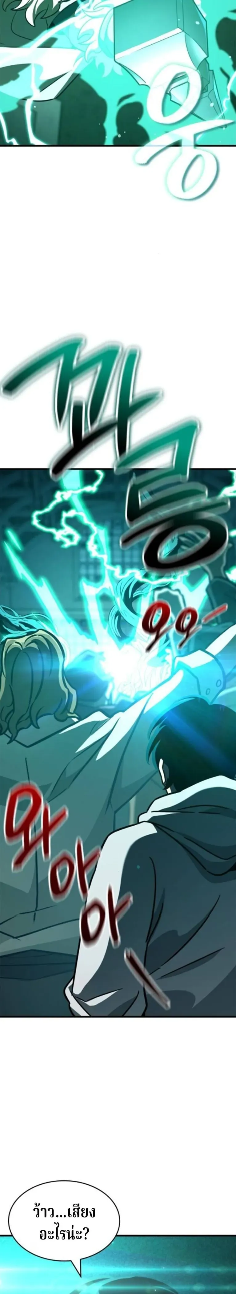 Valhalla Saga ตอนที่ 59 หน้า 41