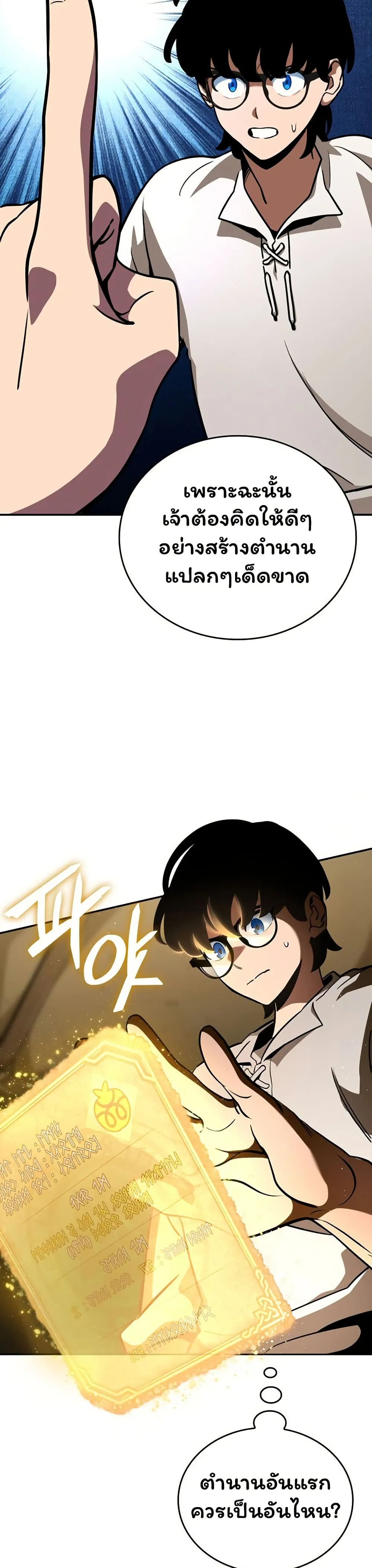 Valhalla Saga ตอนที่ 6 หน้า 10