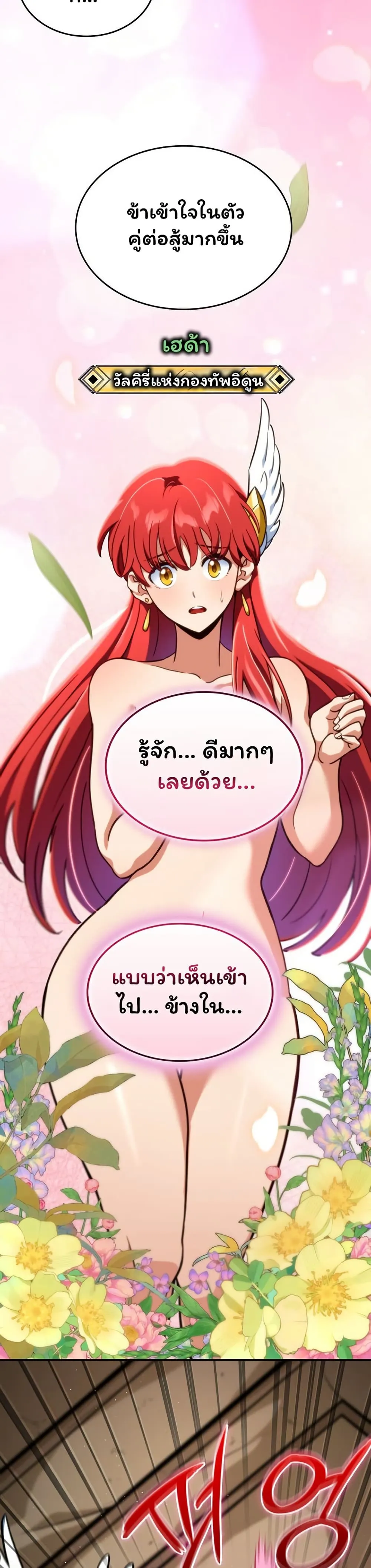 Valhalla Saga ตอนที่ 6 หน้า 15