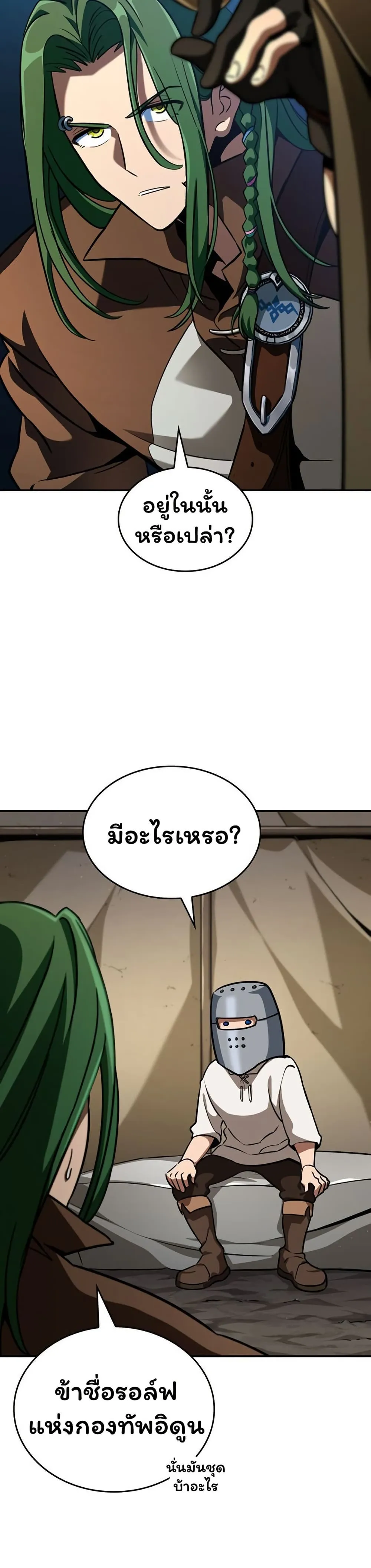 Valhalla Saga ตอนที่ 6 หน้า 21