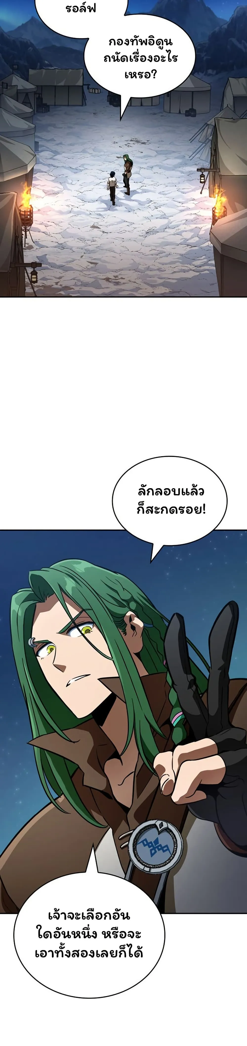 Valhalla Saga ตอนที่ 6 หน้า 27