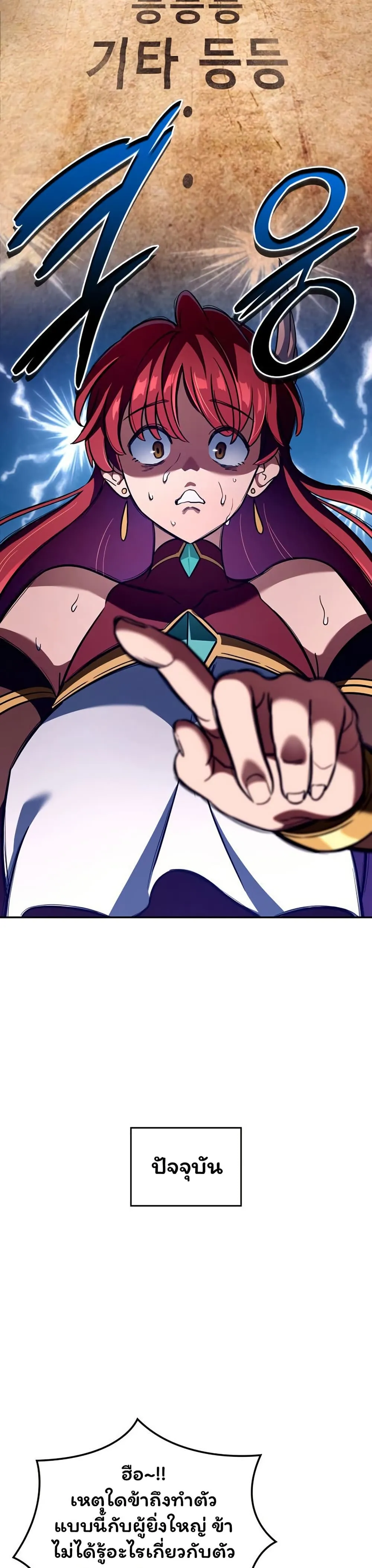 Valhalla Saga ตอนที่ 6 หน้า 3