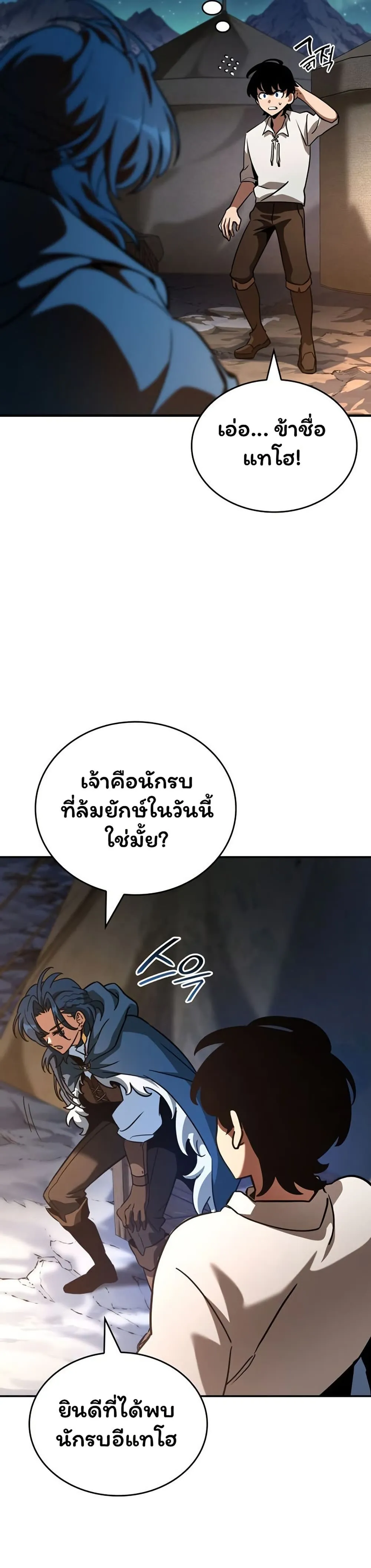 Valhalla Saga ตอนที่ 6 หน้า 32