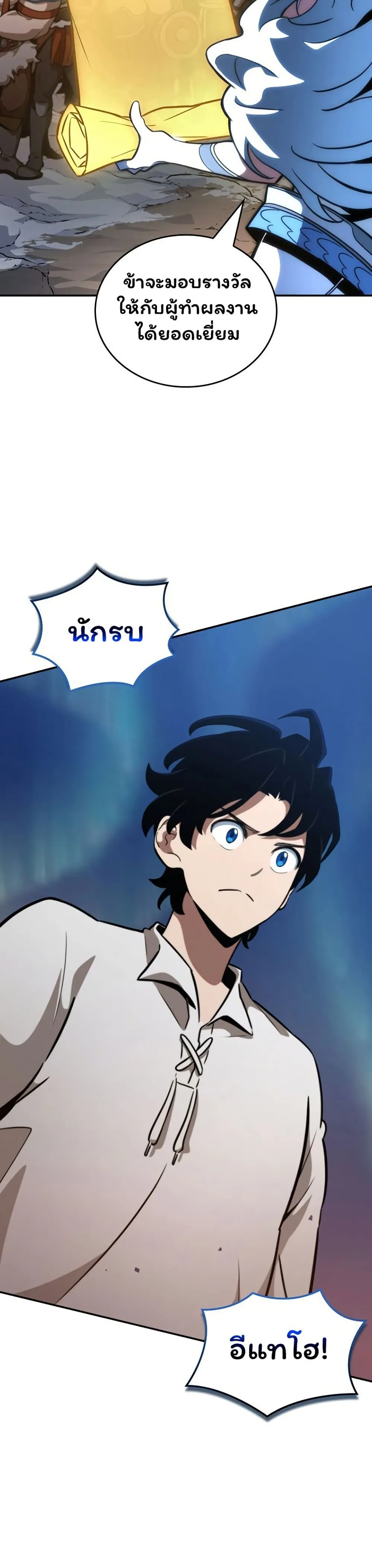Valhalla Saga ตอนที่ 6 หน้า 42