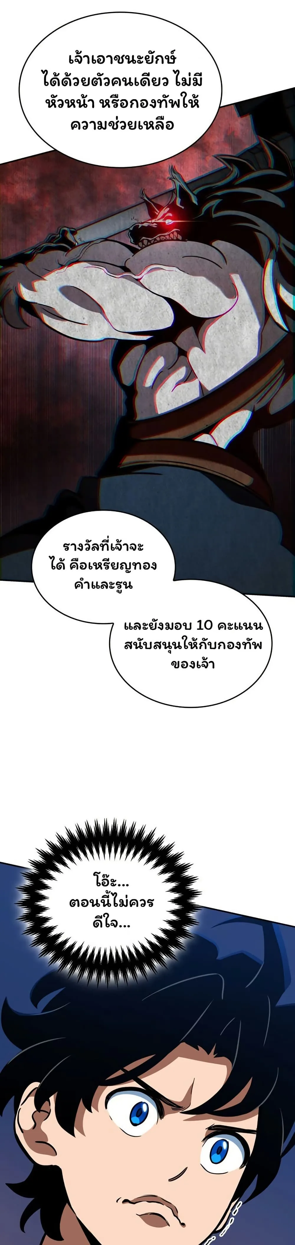 Valhalla Saga ตอนที่ 6 หน้า 43