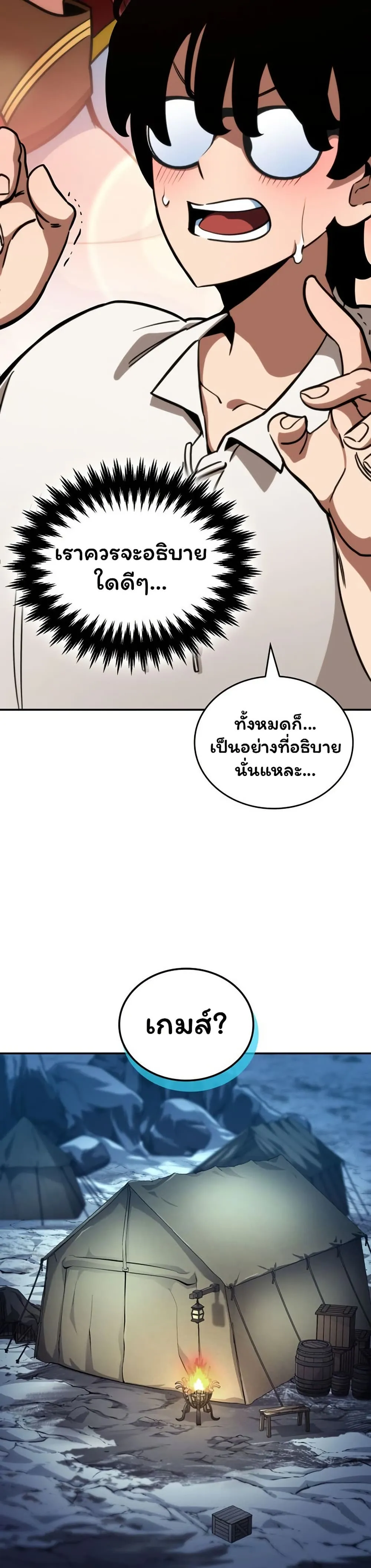 Valhalla Saga ตอนที่ 6 หน้า 5