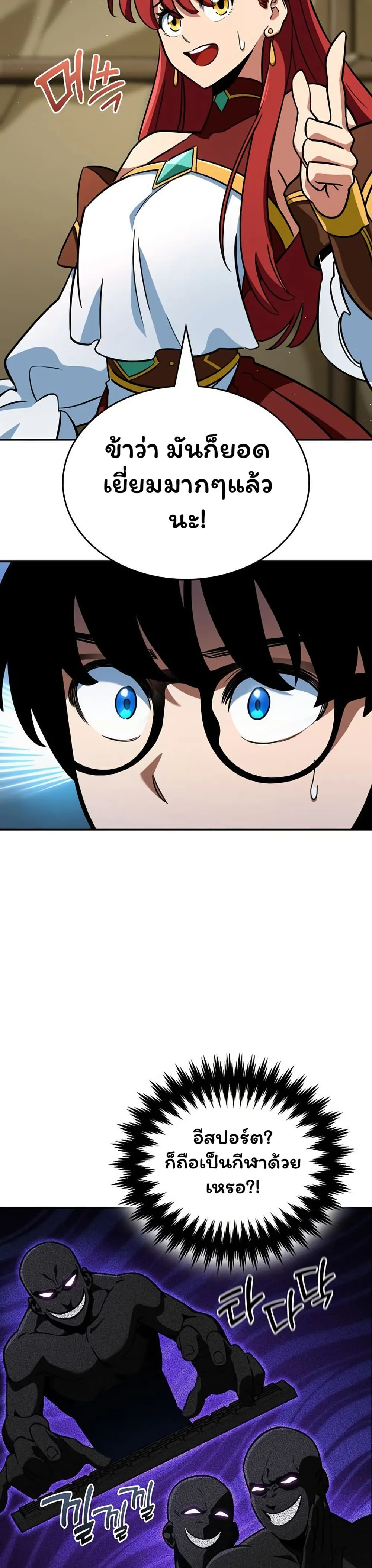 Valhalla Saga ตอนที่ 6 หน้า 7
