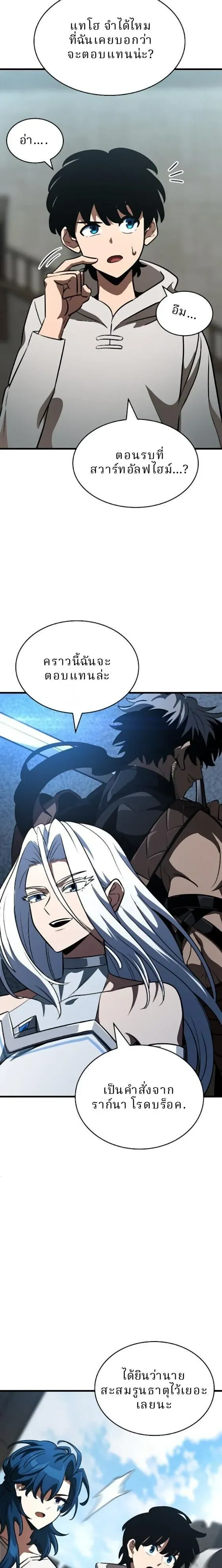 Valhalla Saga ตอนที่ 60 หน้า 11