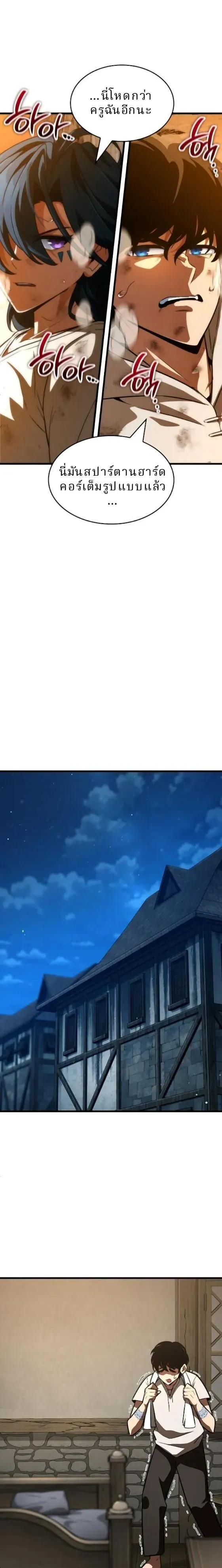 Valhalla Saga ตอนที่ 60 หน้า 17
