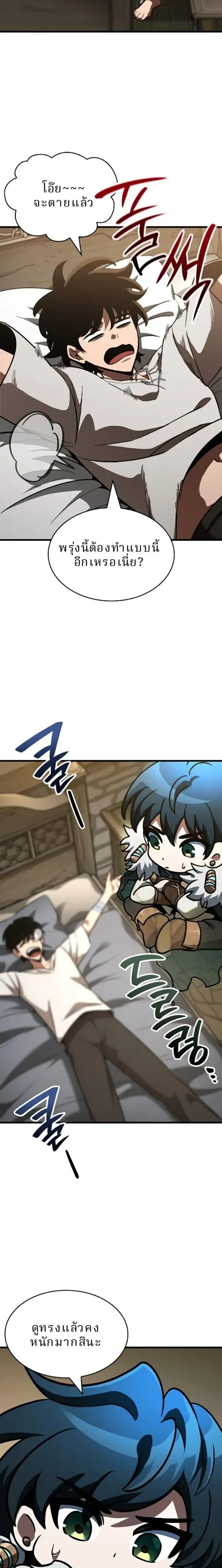 Valhalla Saga ตอนที่ 60 หน้า 18