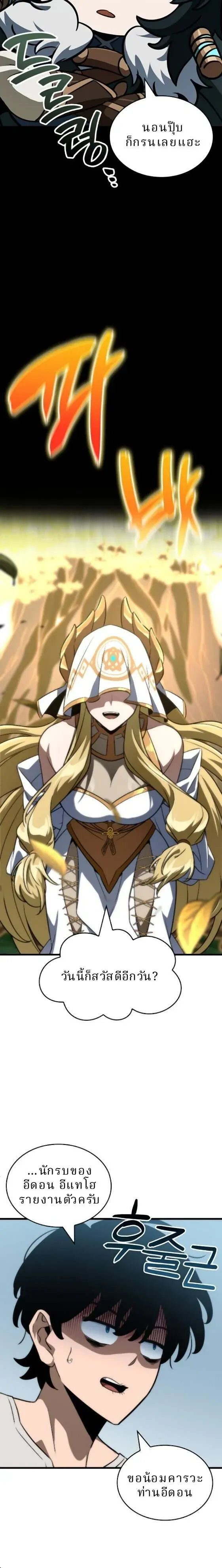 Valhalla Saga ตอนที่ 60 หน้า 19