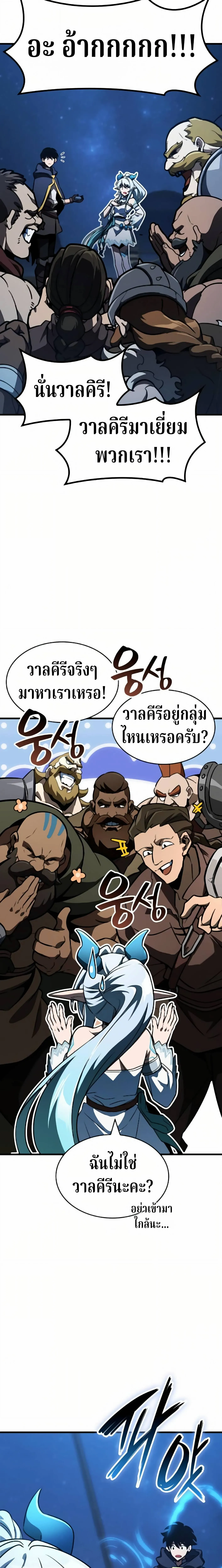 Valhalla Saga ตอนที่ 62 หน้า 12