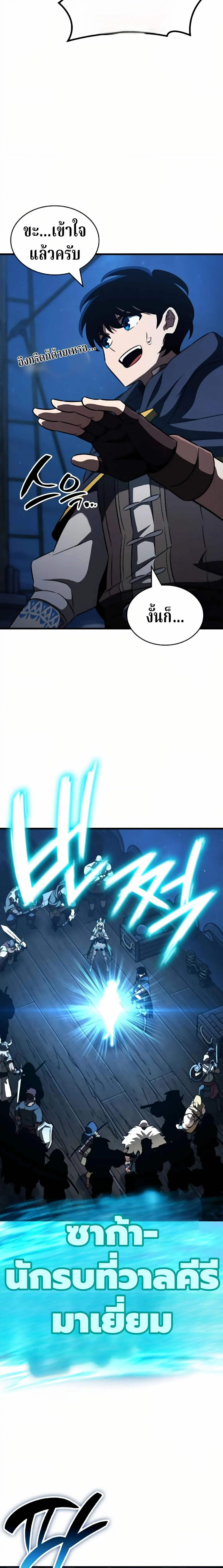 Valhalla Saga ตอนที่ 62 หน้า 14