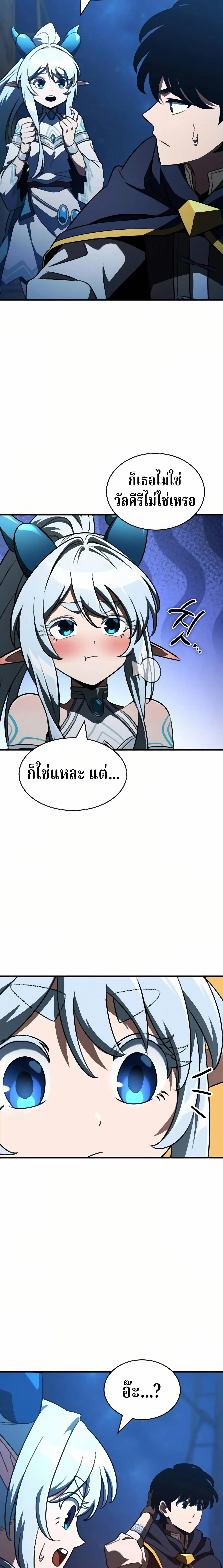 Valhalla Saga ตอนที่ 62 หน้า 20