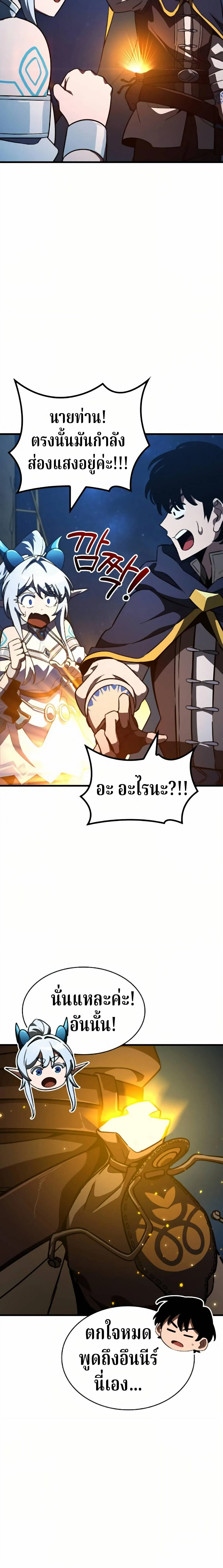 Valhalla Saga ตอนที่ 62 หน้า 21