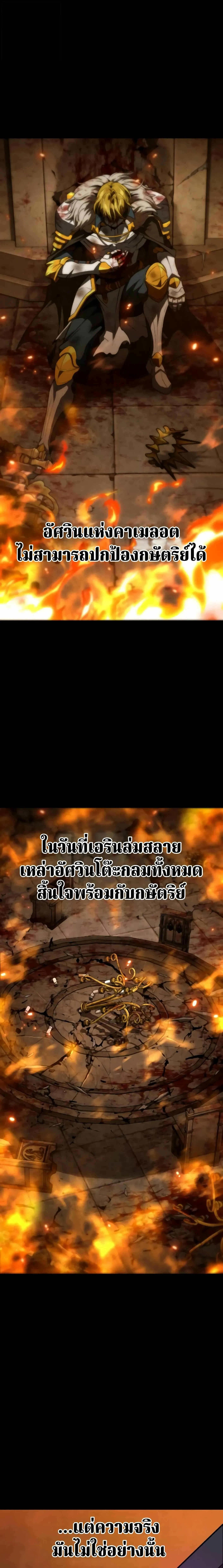 Valhalla Saga ตอนที่ 62 หน้า 26