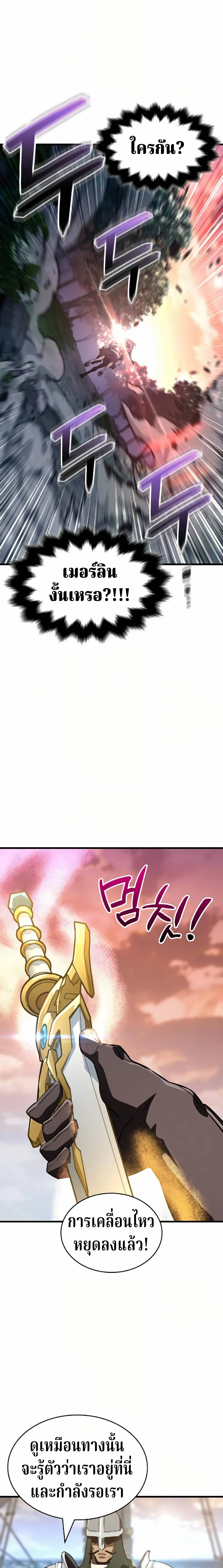Valhalla Saga ตอนที่ 62 หน้า 29