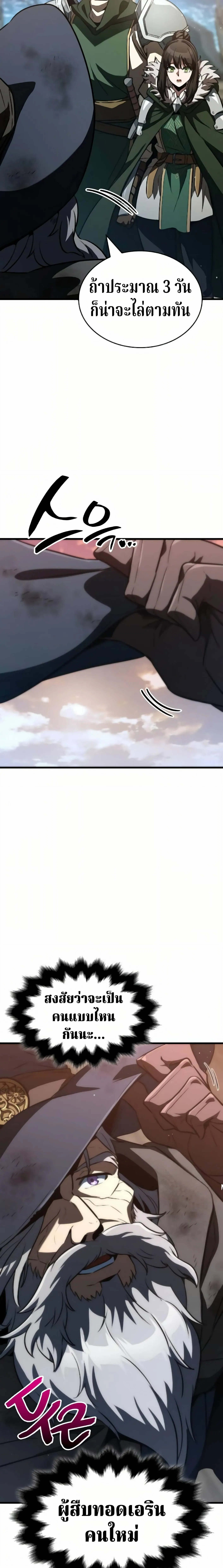 Valhalla Saga ตอนที่ 62 หน้า 30