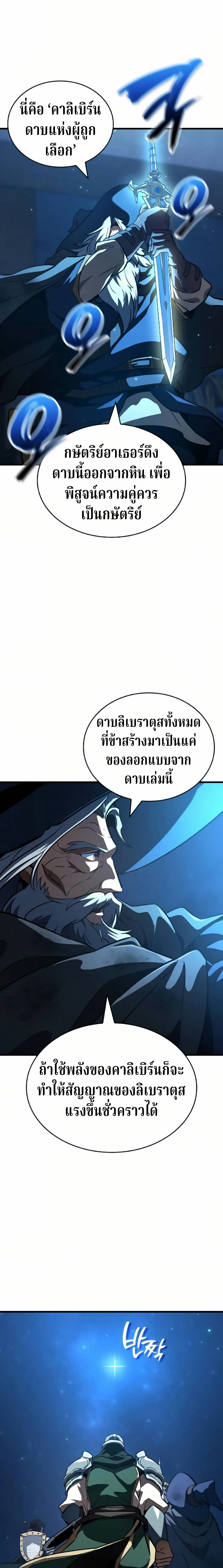 Valhalla Saga ตอนที่ 62 หน้า 7