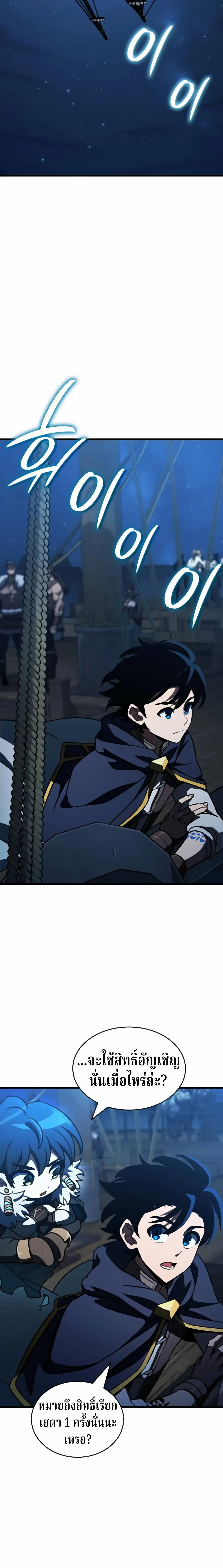 Valhalla Saga ตอนที่ 62 หน้า 9