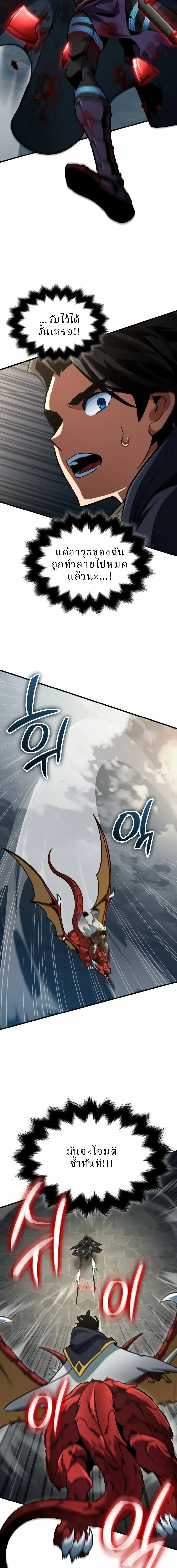 Valhalla Saga ตอนที่ 67 หน้า 16