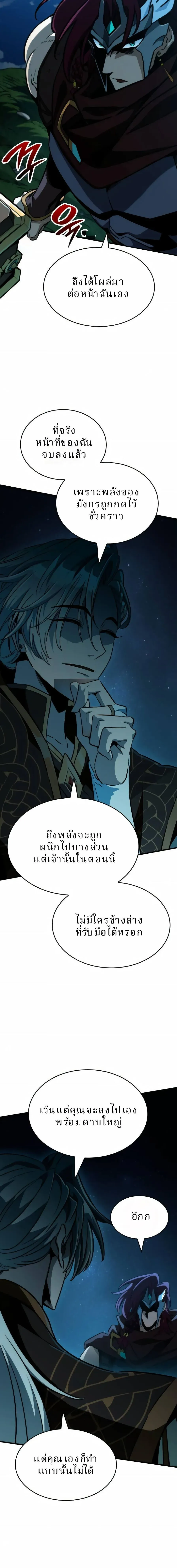 Valhalla Saga ตอนที่ 67 หน้า 3