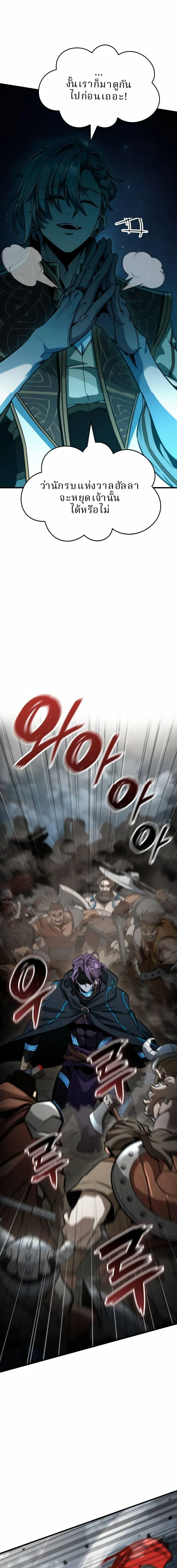 Valhalla Saga ตอนที่ 67 หน้า 4