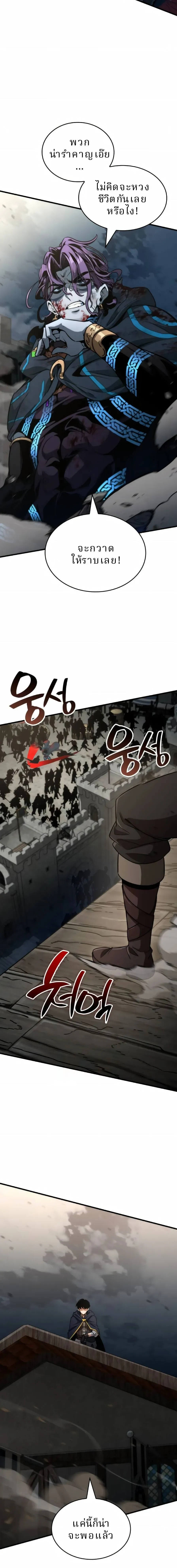 Valhalla Saga ตอนที่ 67 หน้า 6