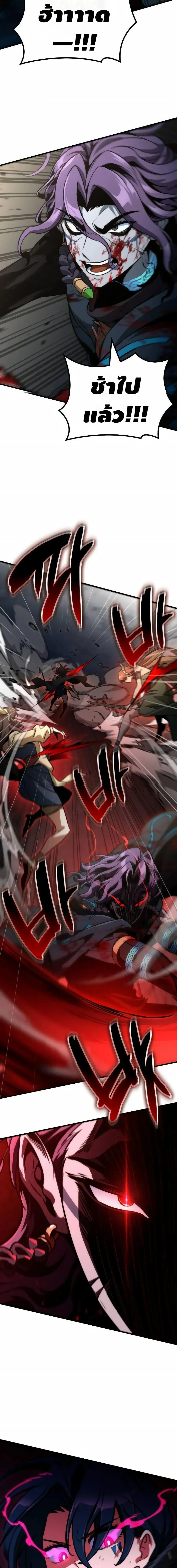 Valhalla Saga ตอนที่ 68 หน้า 11