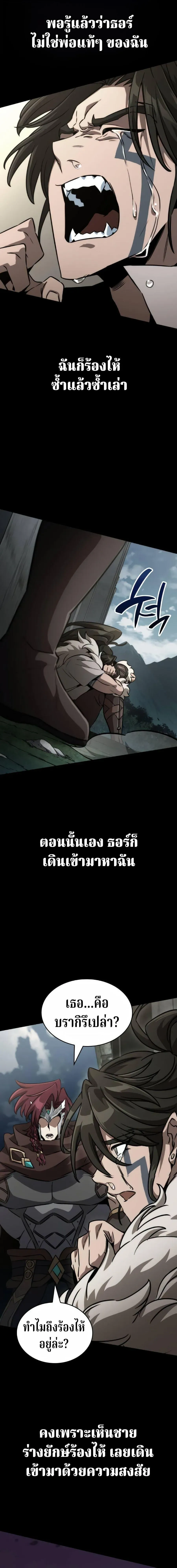 Valhalla Saga ตอนที่ 68 หน้า 21