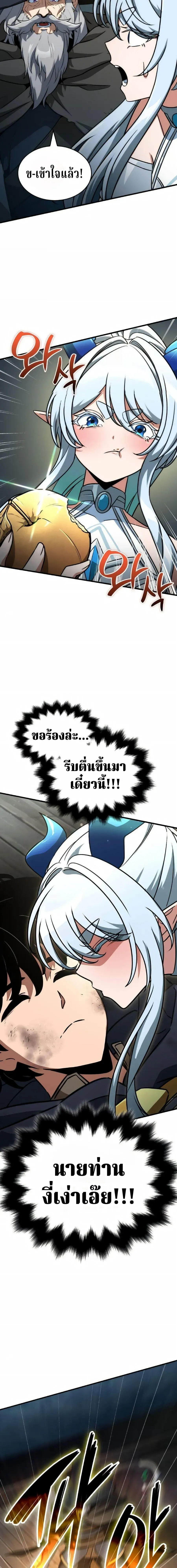 Valhalla Saga ตอนที่ 68 หน้า 26
