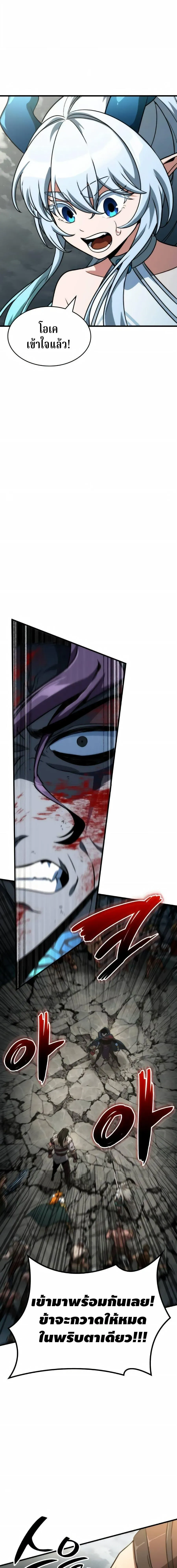 Valhalla Saga ตอนที่ 68 หน้า 4