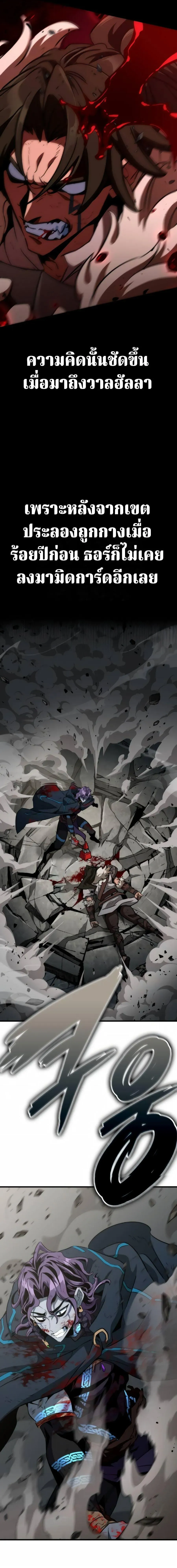 Valhalla Saga ตอนที่ 68 หน้า 8
