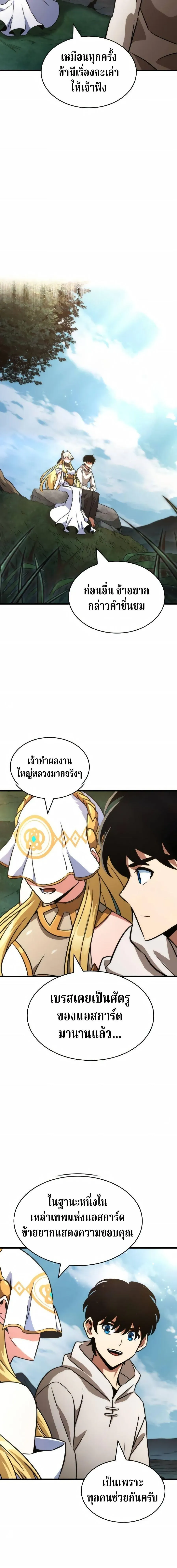 Valhalla Saga ตอนที่ 70 หน้า 17