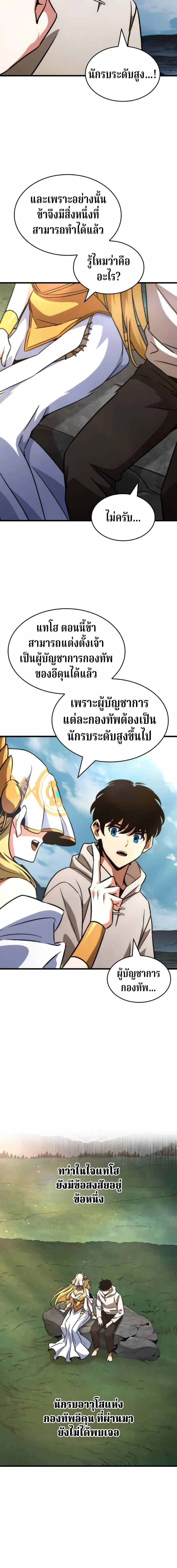 Valhalla Saga ตอนที่ 70 หน้า 19
