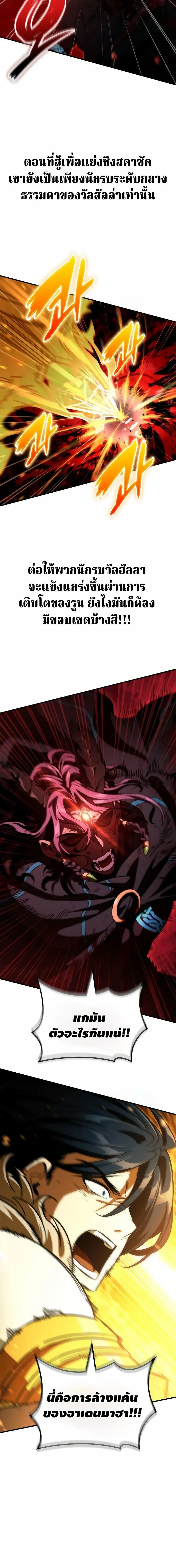 Valhalla Saga ตอนที่ 70 หน้า 3