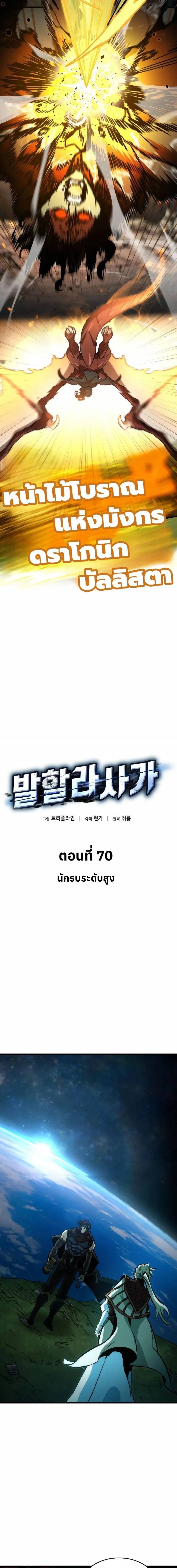 Valhalla Saga ตอนที่ 70 หน้า 5