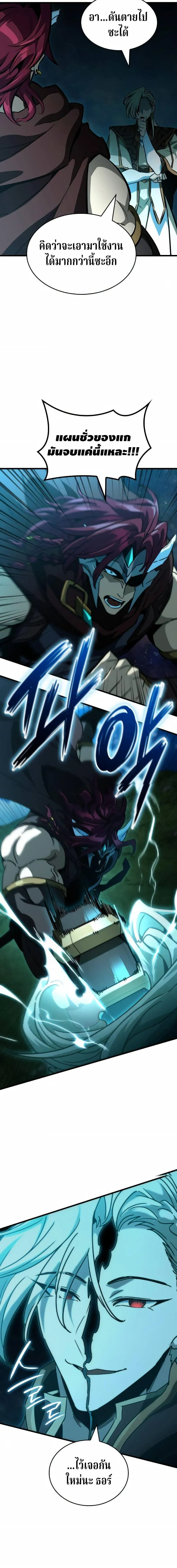 Valhalla Saga ตอนที่ 70 หน้า 6