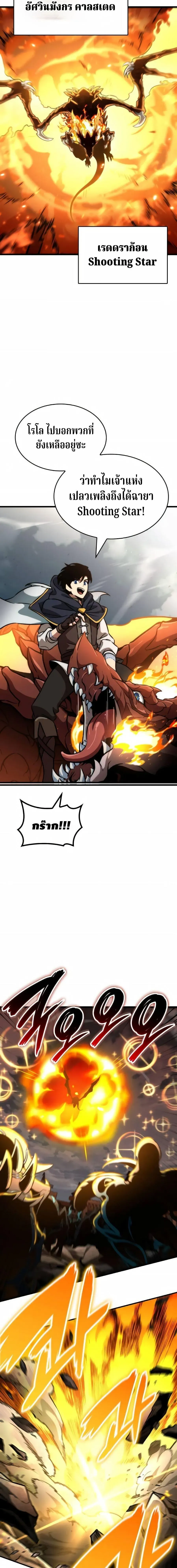Valhalla Saga ตอนที่ 70 หน้า 8