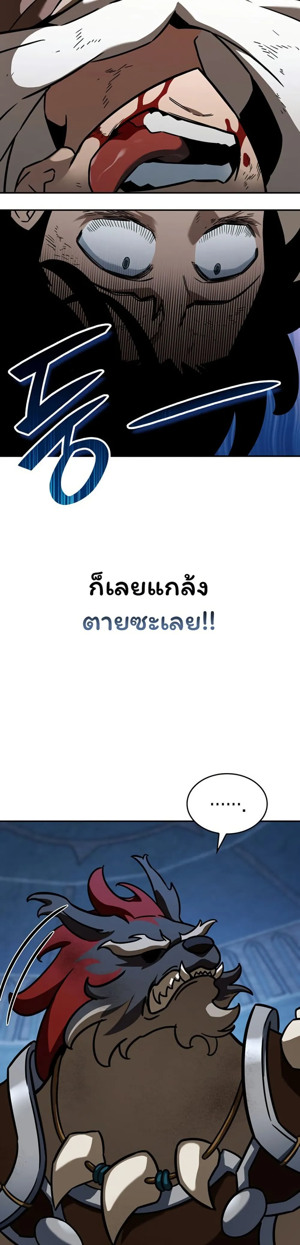 Valhalla Saga ตอนที่ 9 หน้า 13