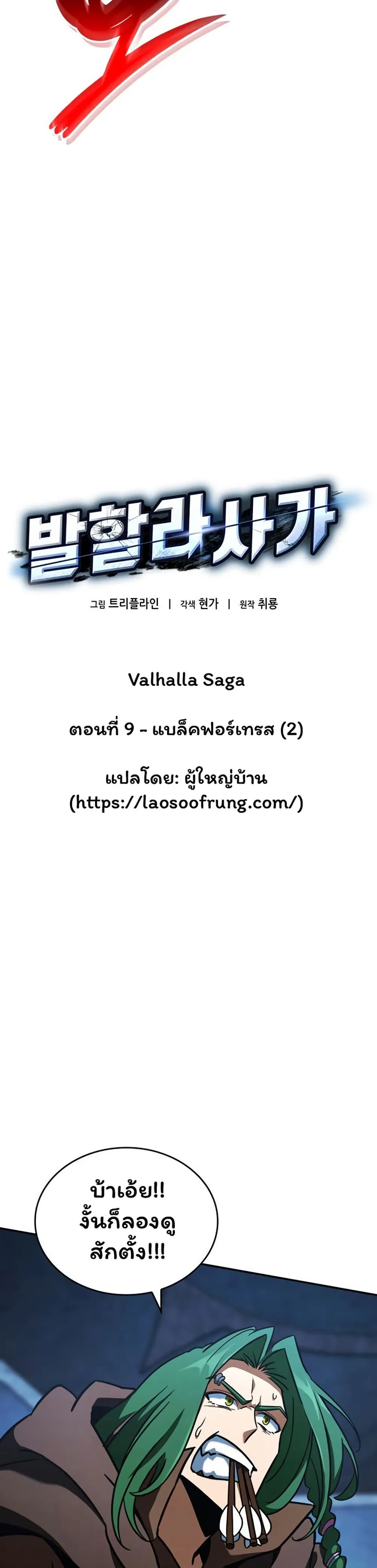Valhalla Saga ตอนที่ 9 หน้า 15