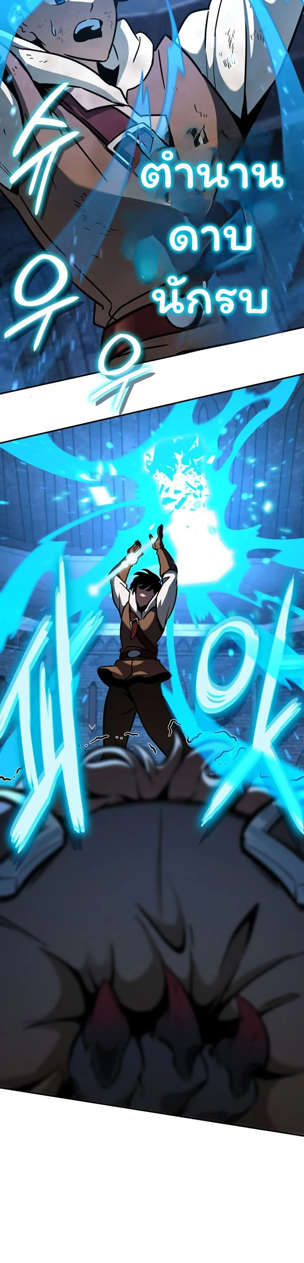 Valhalla Saga ตอนที่ 9 หน้า 27