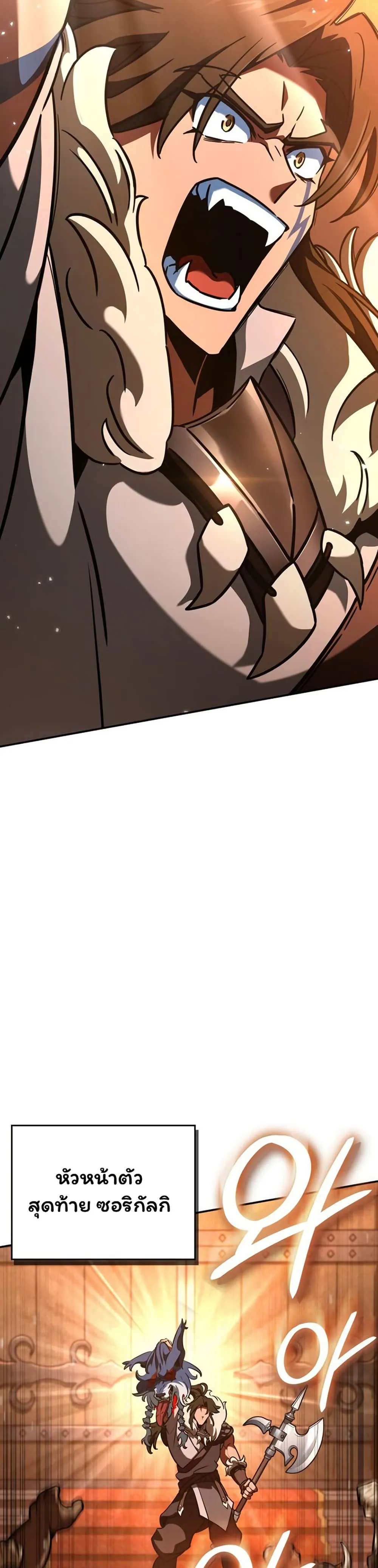 Valhalla Saga ตอนที่ 9 หน้า 34