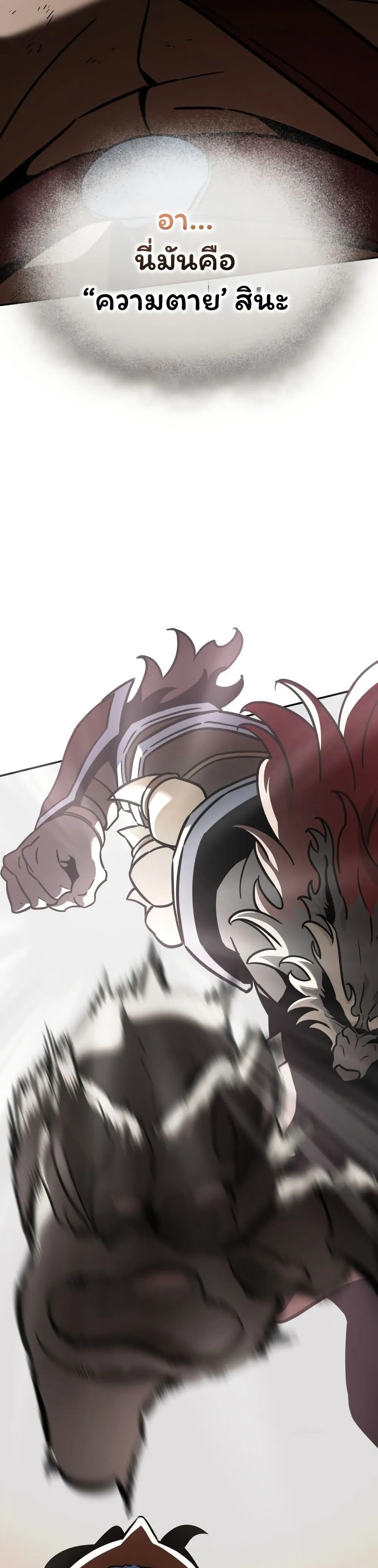 Valhalla Saga ตอนที่ 9 หน้า 5
