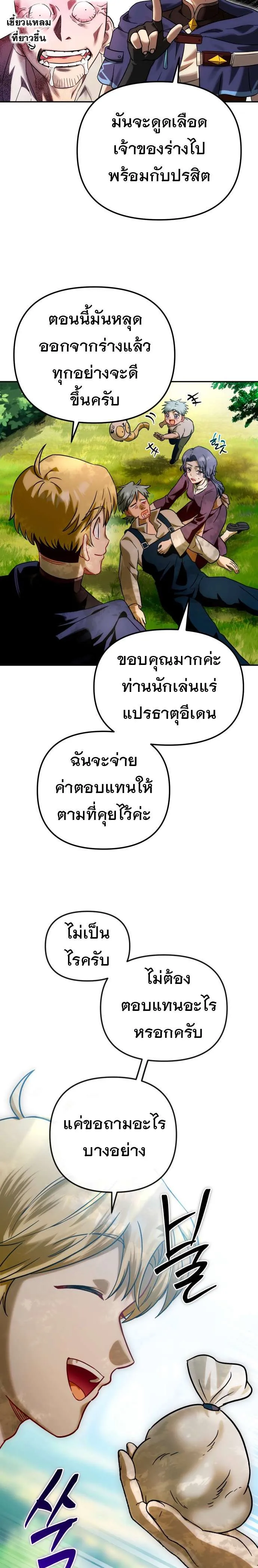 Vampire’s Alchemy ตอนที่ 1 หน้า 11