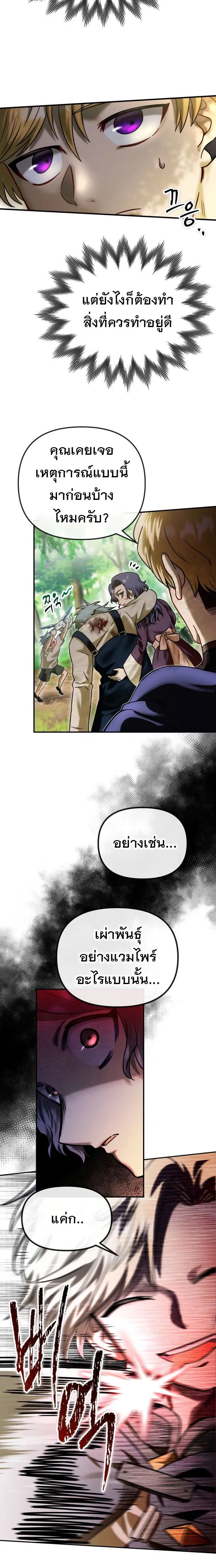 Vampire’s Alchemy ตอนที่ 1 หน้า 13